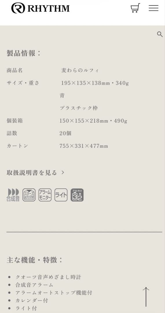 レア 生産終了品 ONE PIECE おしゃべり目覚まし時計 ルフィ リズム時計