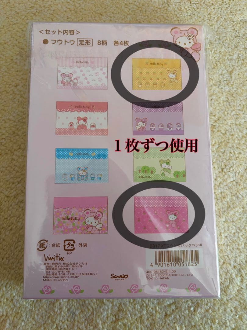 ハローキティ 薔薇 ベア 封筒 レターセット メモ レア 当時物