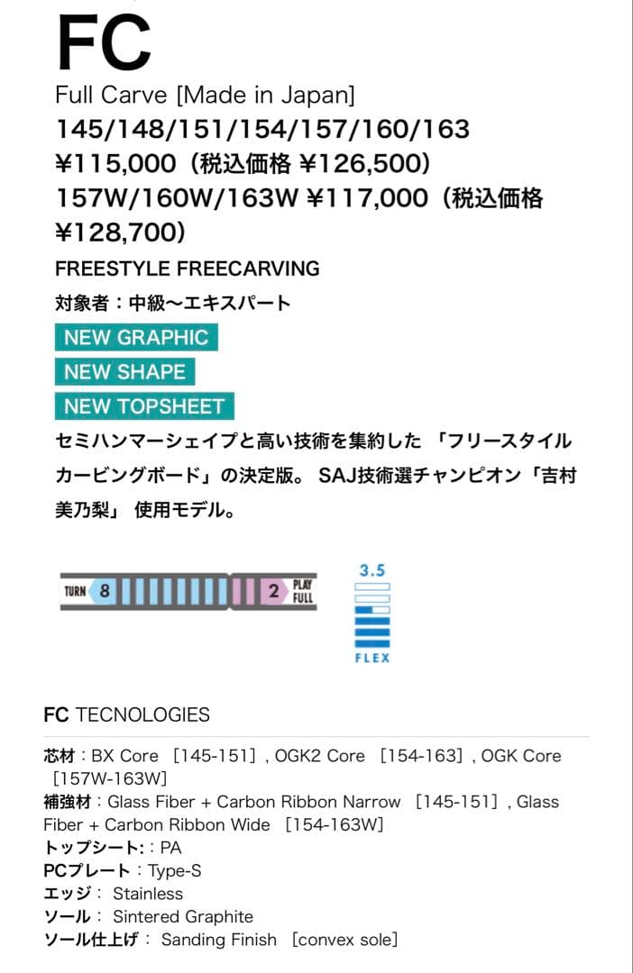 25-26 OGASAKA FC-WIDE 163cm 新品未使用