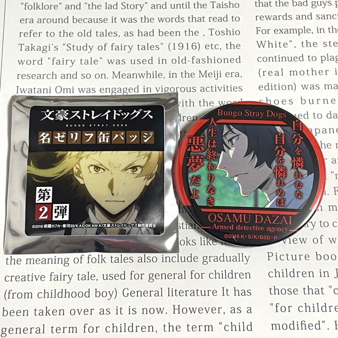 文スト 太宰治 名ゼリフ 缶バッジ 第2弾 文豪ストレイドッグス 自分を憐れむな