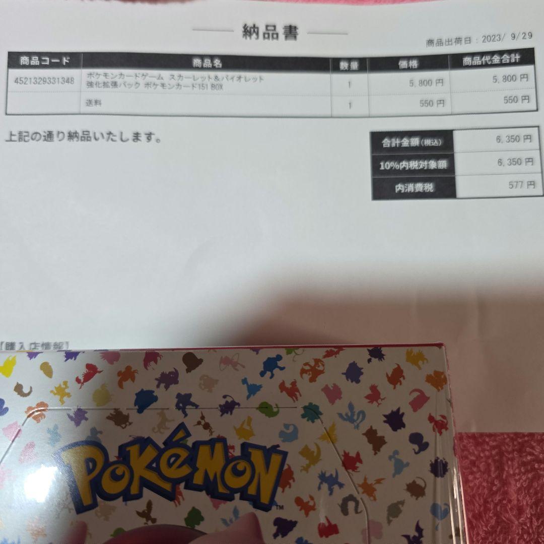 ポケモンカード 151 シュリンク付き未開封　ポケセン産　納品書付き