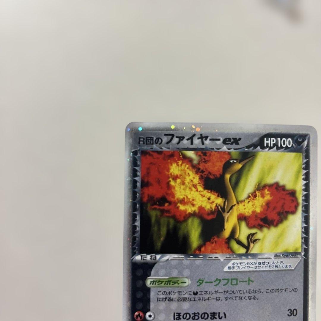 美品　希少品　R団のファイヤーex