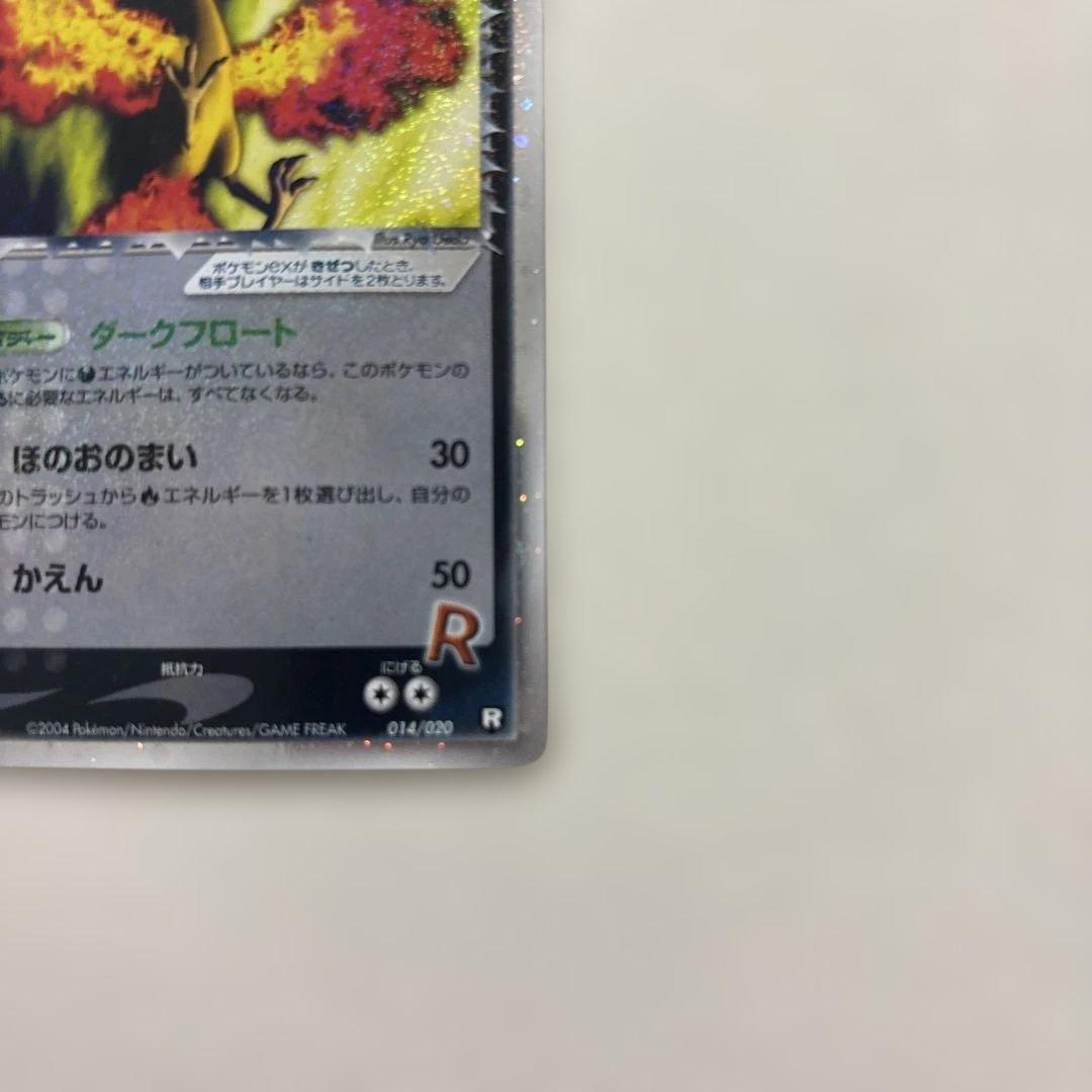 美品　希少品　R団のファイヤーex