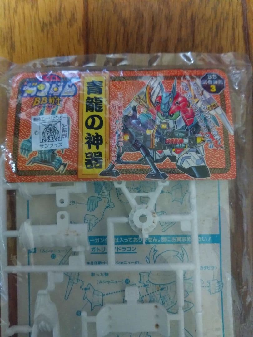 BB戦士 　天翔の神器　麒麟の神器　青龍の神器　SDガンダム　未開封　オマケ付き