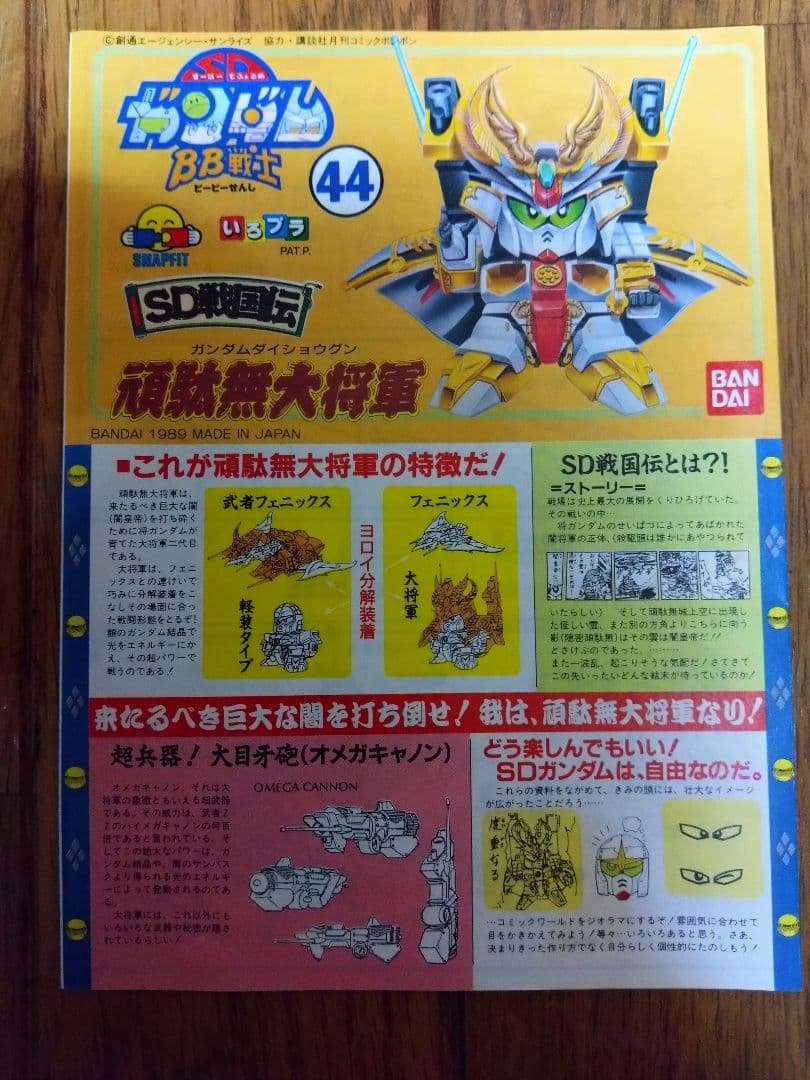 BB戦士 　天翔の神器　麒麟の神器　青龍の神器　SDガンダム　未開封　オマケ付き