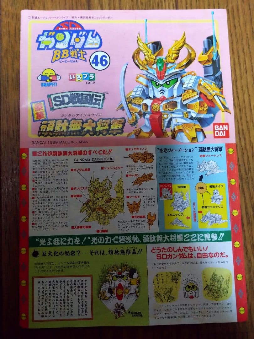 BB戦士 　天翔の神器　麒麟の神器　青龍の神器　SDガンダム　未開封　オマケ付き