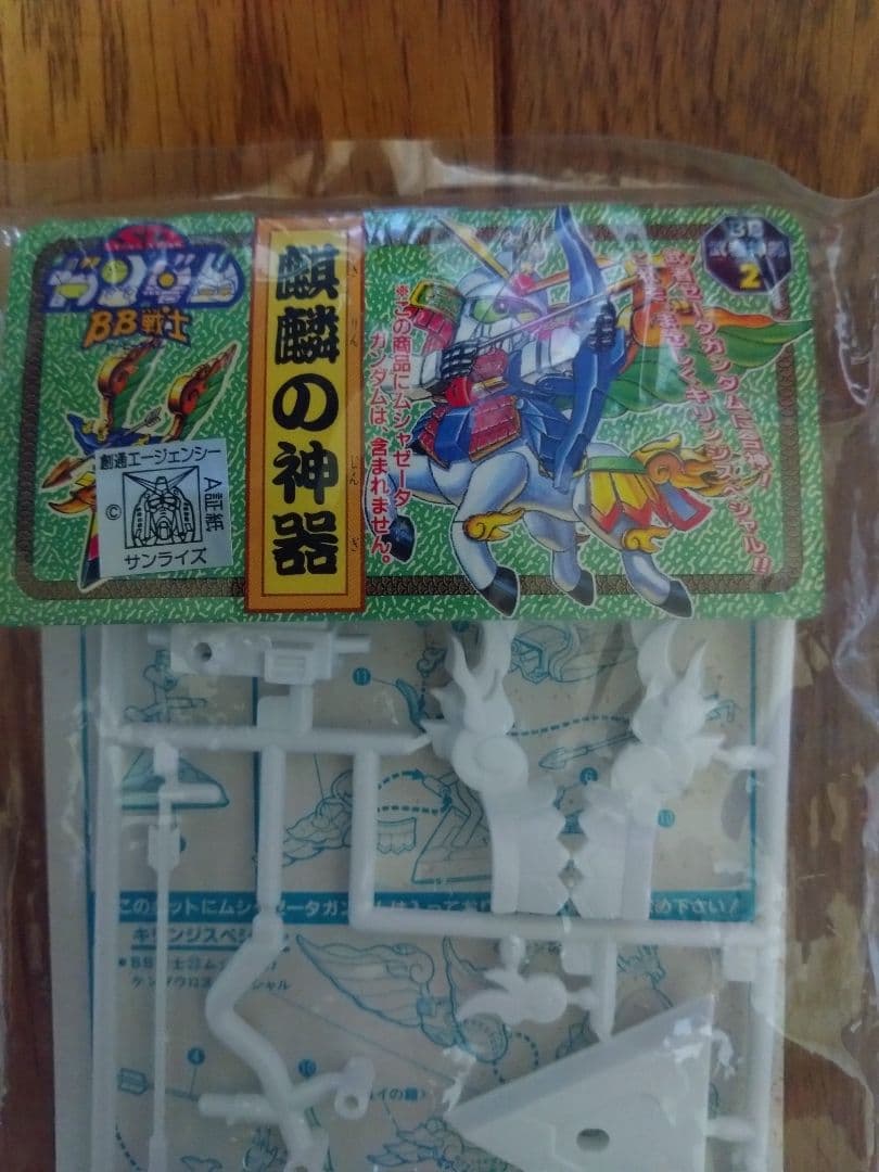 BB戦士 　天翔の神器　麒麟の神器　青龍の神器　SDガンダム　未開封　オマケ付き