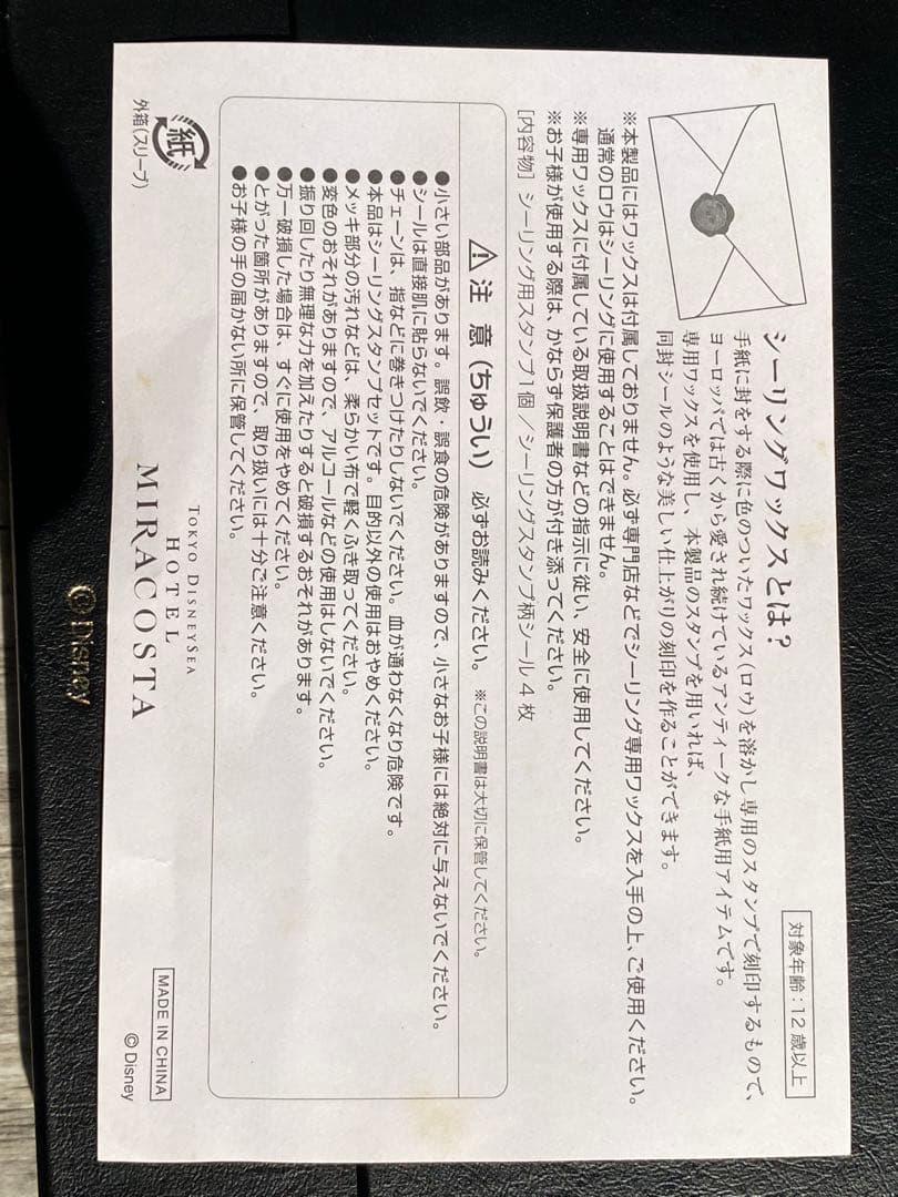 東京ディズニーシー ホテルミラコスタ ミッキーリング