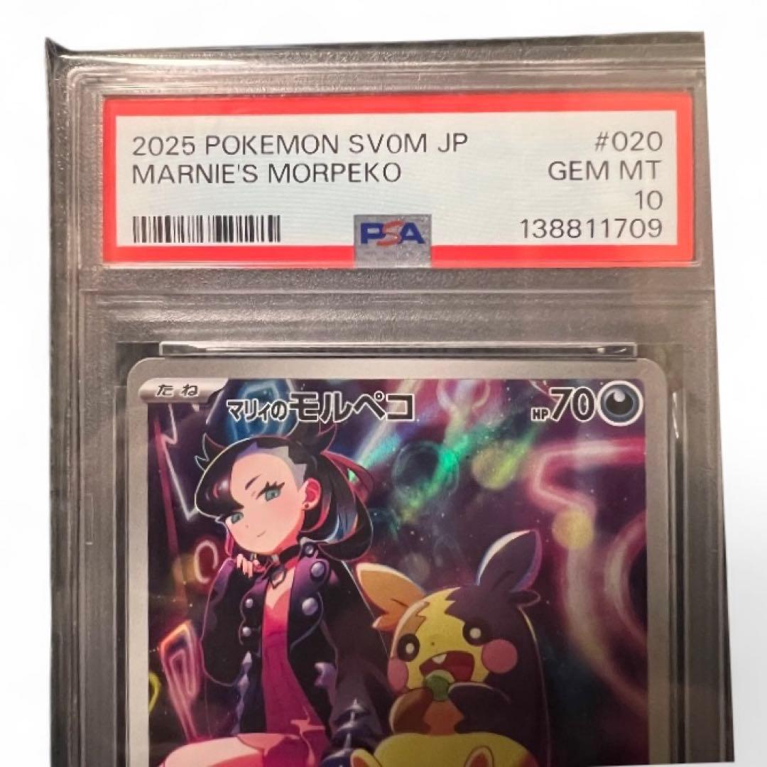 ポケモンカード マリィのモルペコ AR PSA10 鑑定品