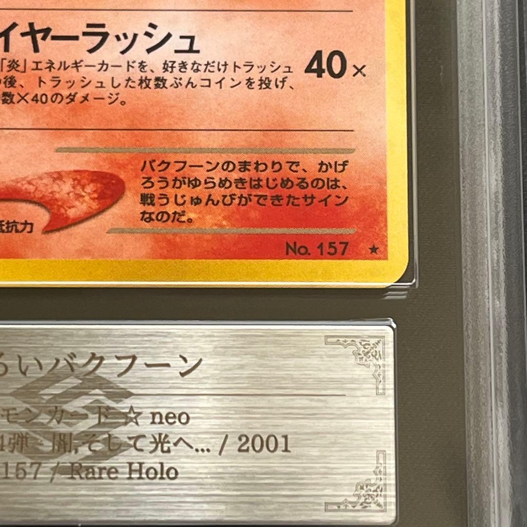 【ARS10】ポケモンカード　旧裏　わるいバクフーン　渦巻きホロ　鑑定書付き