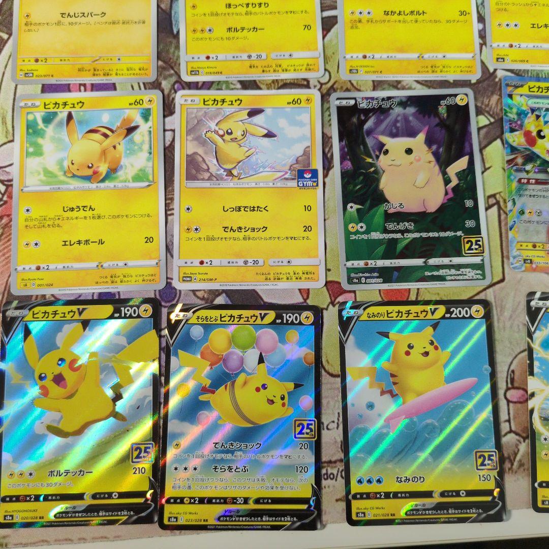 【被りなし】ポケカピカチュウ15枚セットまとめ売り＋おまけ