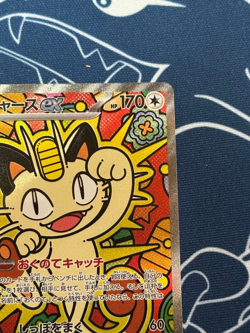 ニャースex SAR ポケカ