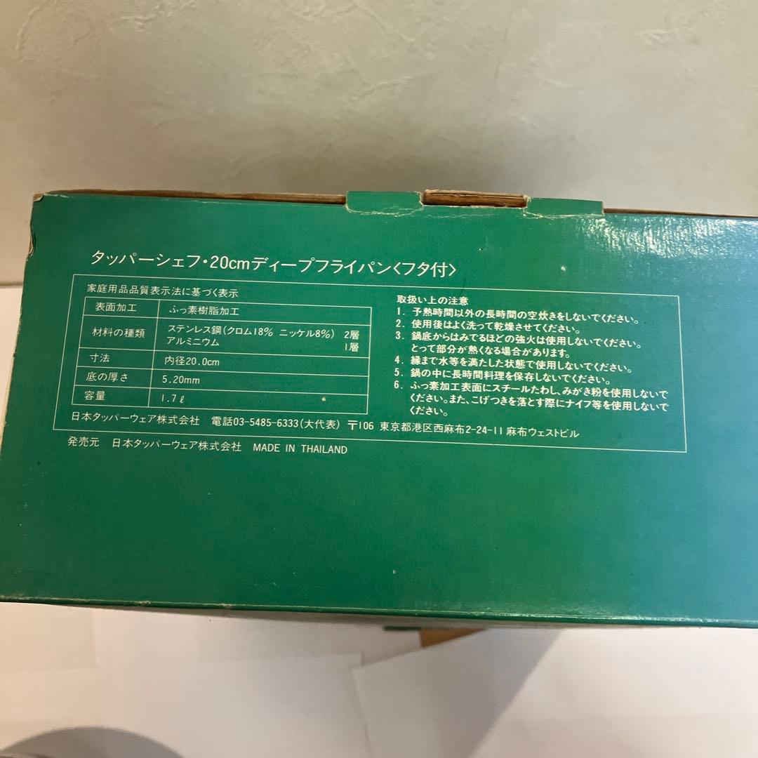 Tupperware タッパーシェフ 20cm フライパン