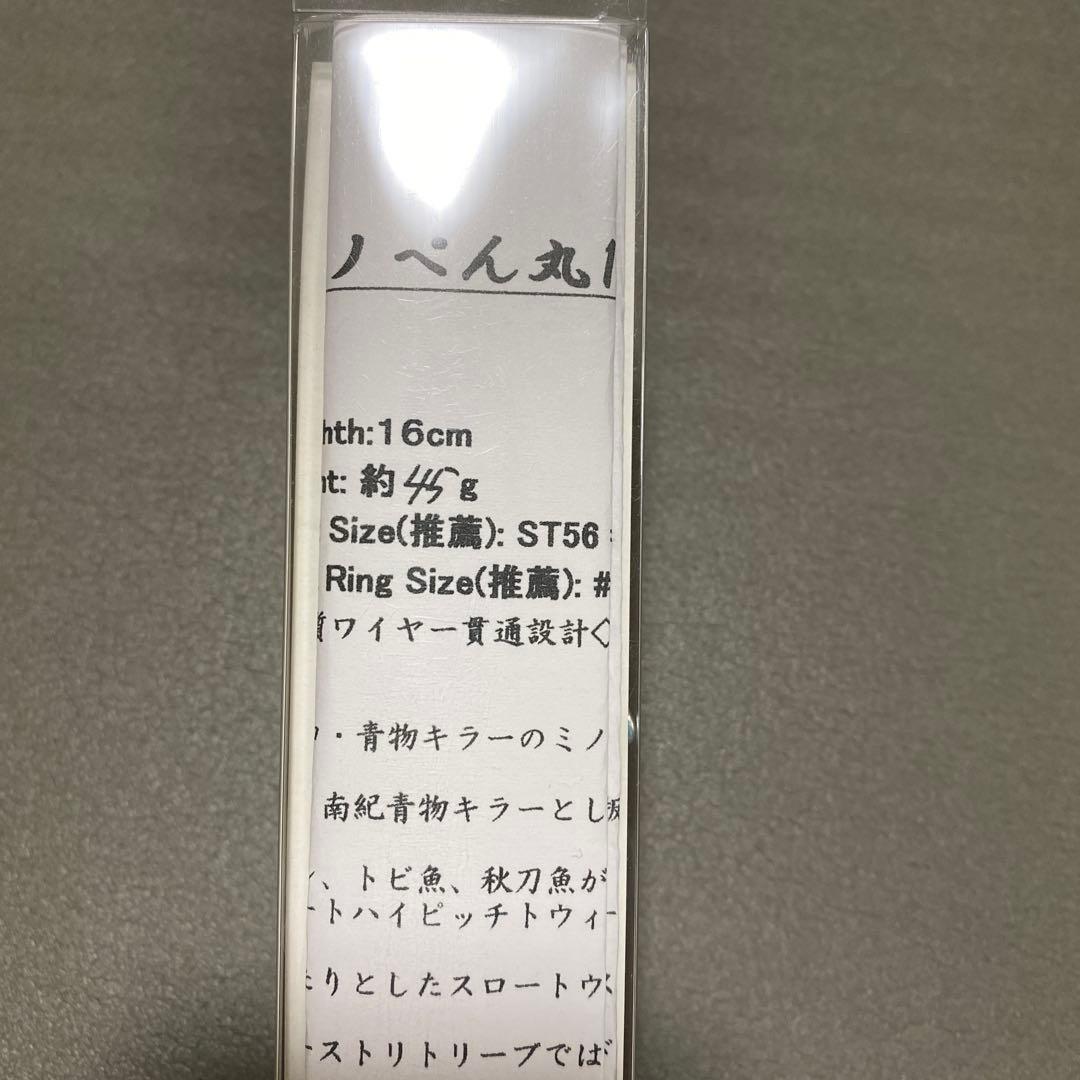猛闘犬丸　ミノペン丸16F