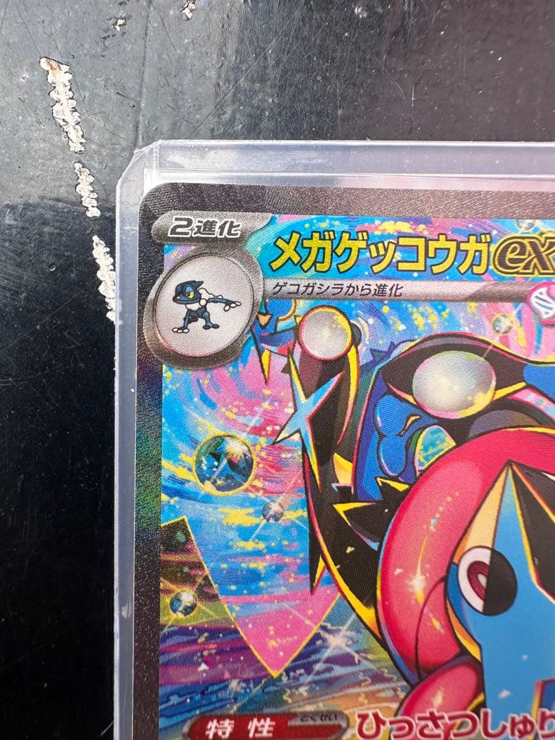 メガゲッコウガex SAR M4 114/083