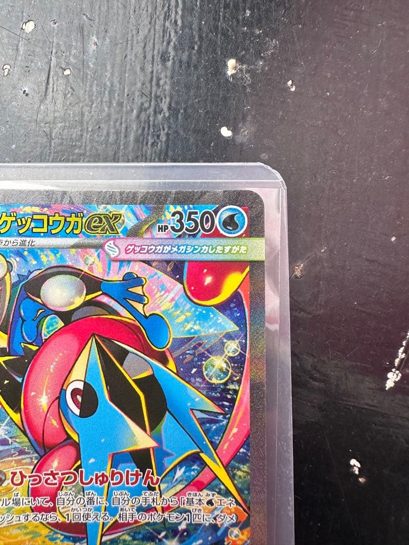 メガゲッコウガex SAR M4 114/083