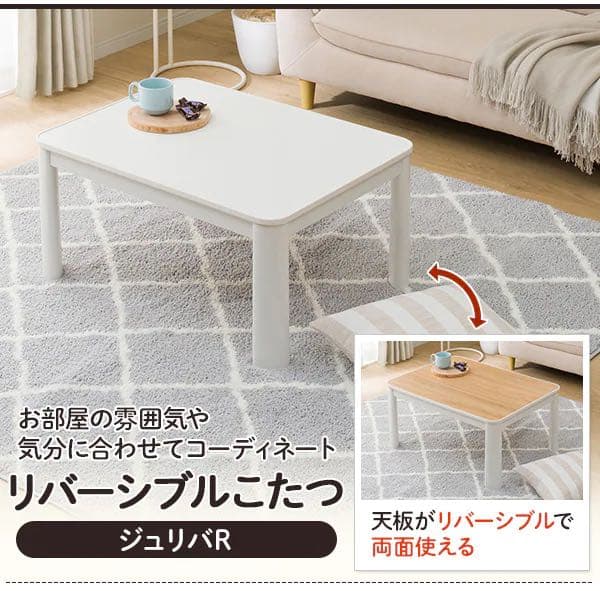 ニトリ　こたつテーブル(継足つき)
