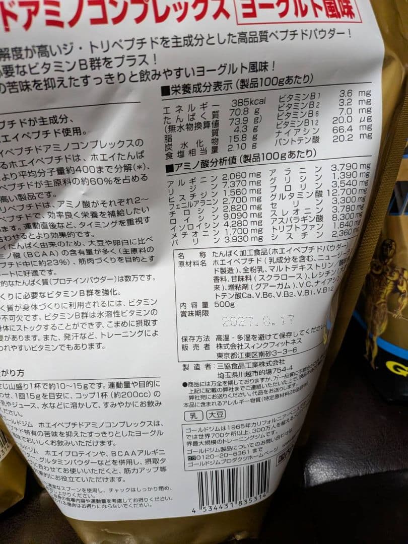 ゴールドジムホエイペプチドアミノコンプレックスヨーグルト風味4袋セットCCD付き