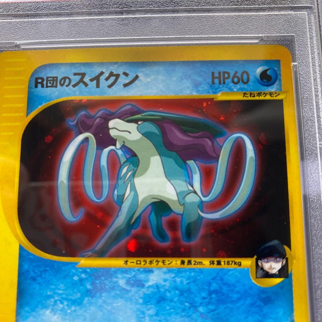 PSA8 ポケモンカードVS Ｒ団のスイクン(096/141) 1ED