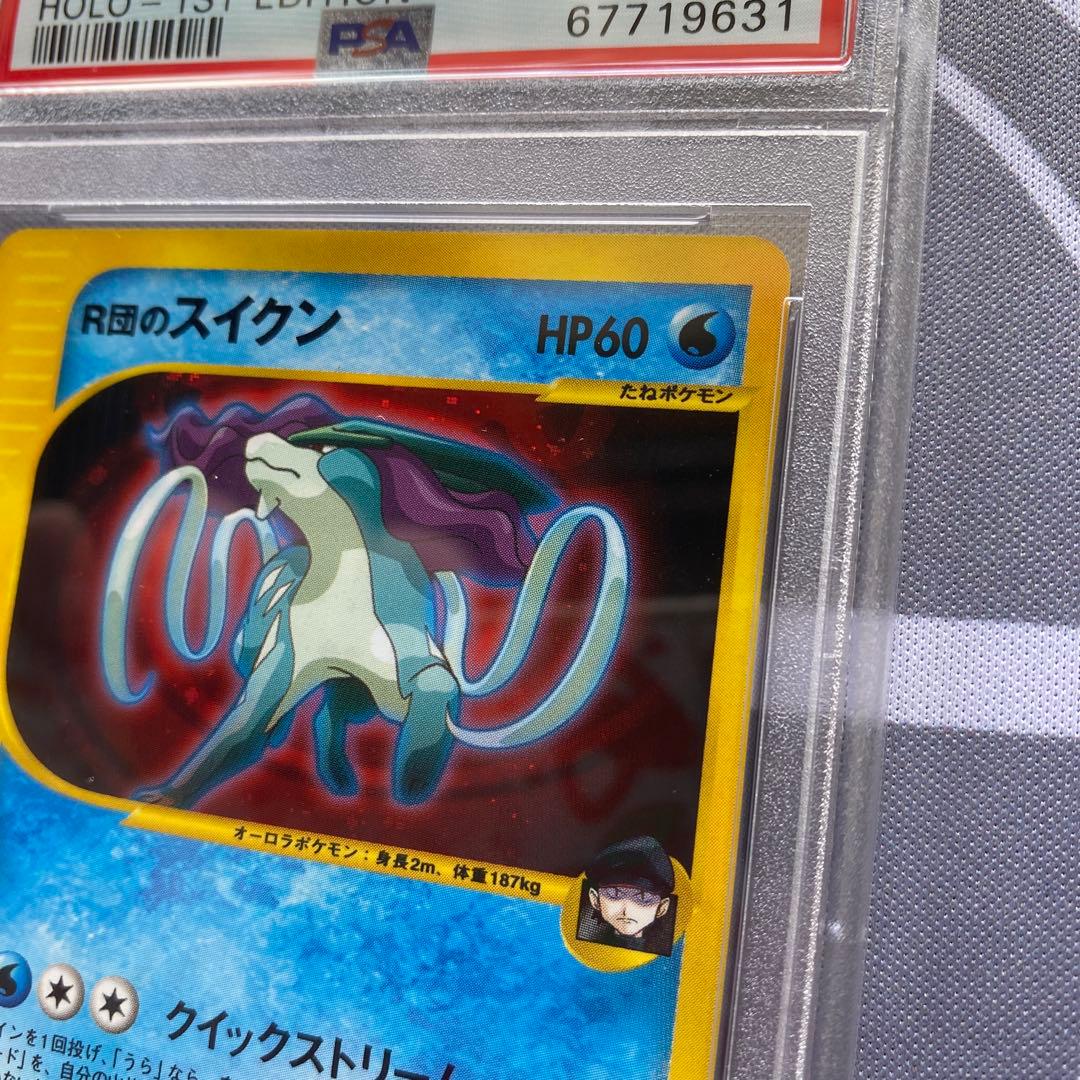 PSA8 ポケモンカードVS Ｒ団のスイクン(096/141) 1ED