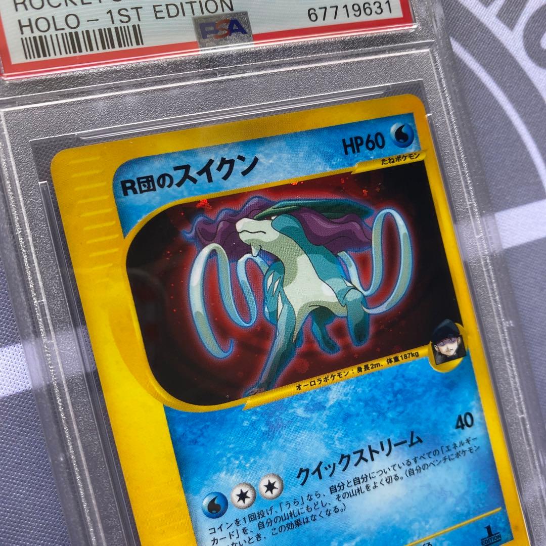 PSA8 ポケモンカードVS Ｒ団のスイクン(096/141) 1ED