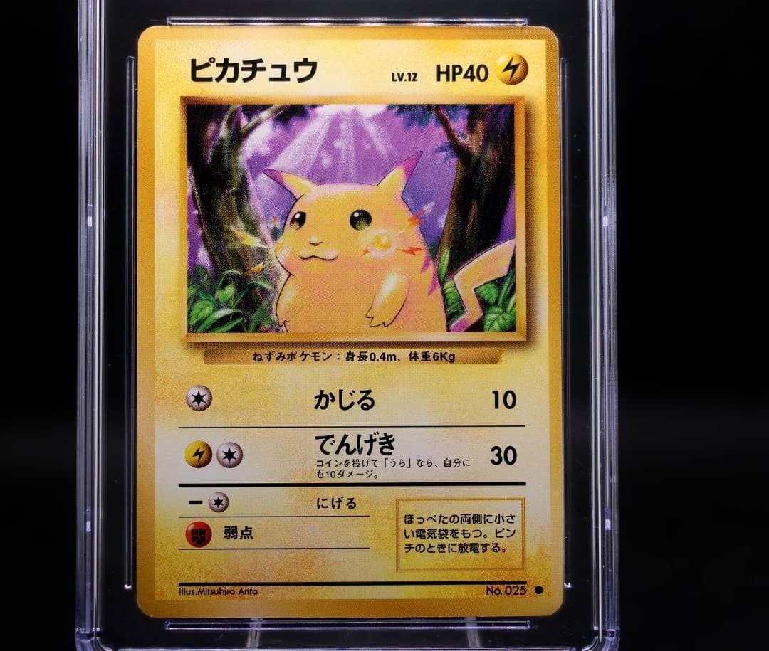 【CGC7】ピカチュウ 初期 旧裏 マークあり ポケカ PSA7以上相当