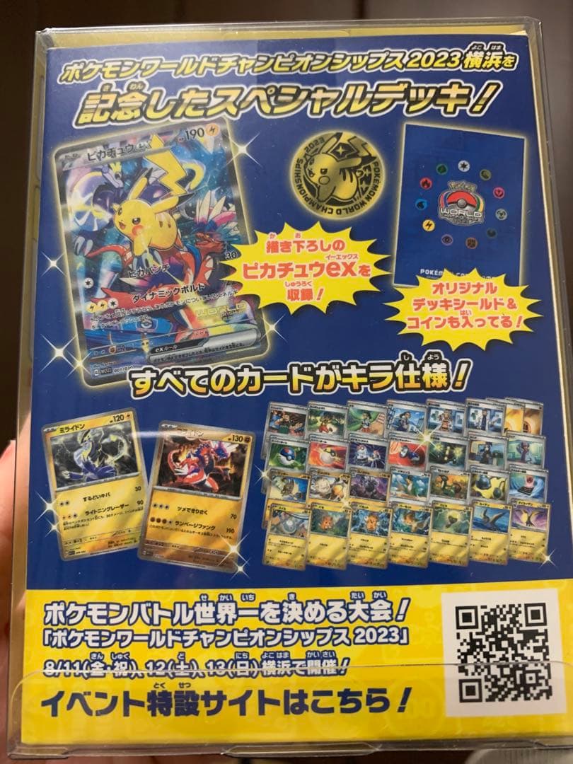 ポケモンワールドチャンピオンシップス2023 横浜 ピカチュウデッキ