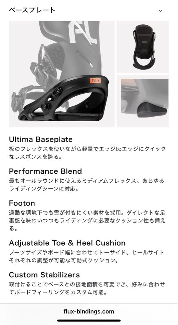 FLUX GT ビンディング ホワイト 2023-2024 サイズM