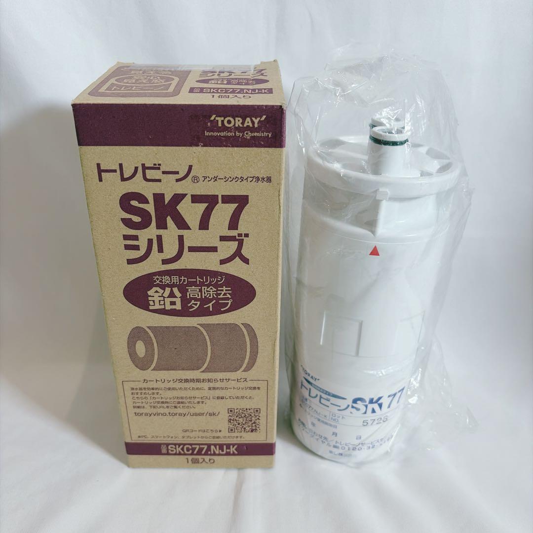 TORAY SK77シリーズ 浄水器カートリッジ 交換用　SKC77 .NJ-K