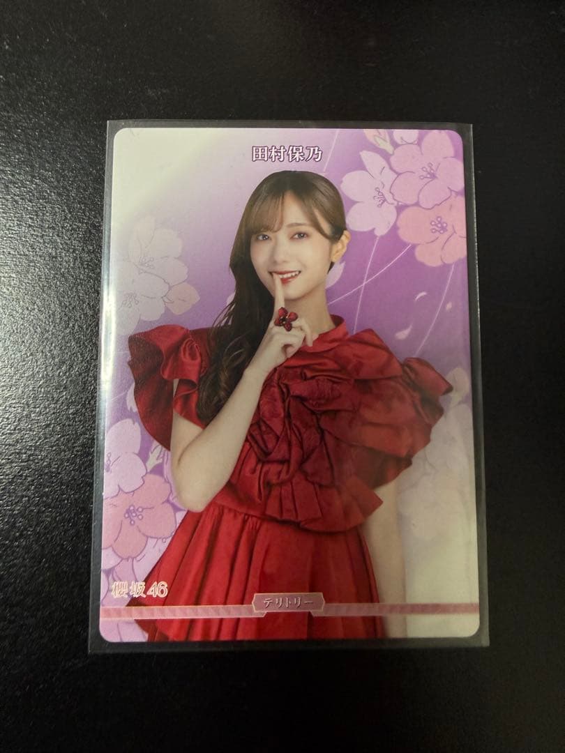 櫻坂46 ビルディバイド　田村保乃　サイン入り BT