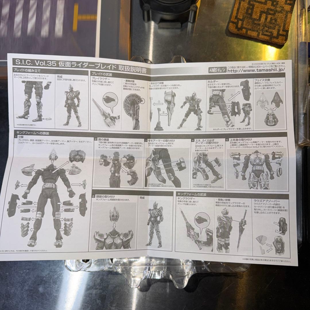 SIC、VOL35仮面ライダーブレイド 欠品部品有り