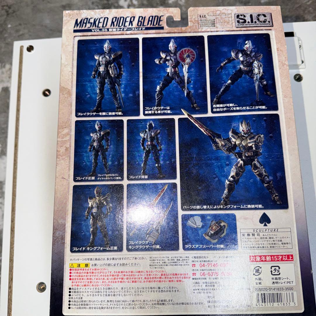 SIC、VOL35仮面ライダーブレイド 欠品部品有り