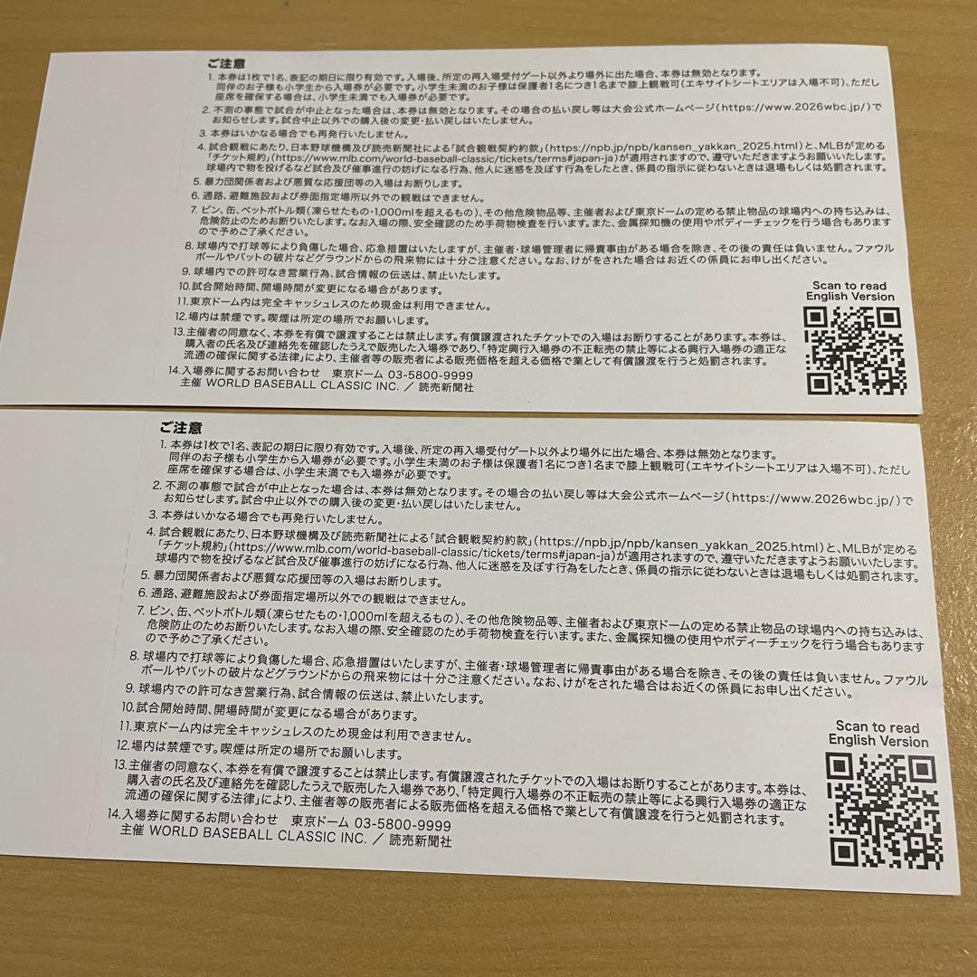 WBC2026東京ドーム 日本vsチェコ 使用済チケットSS席2枚【記念品】