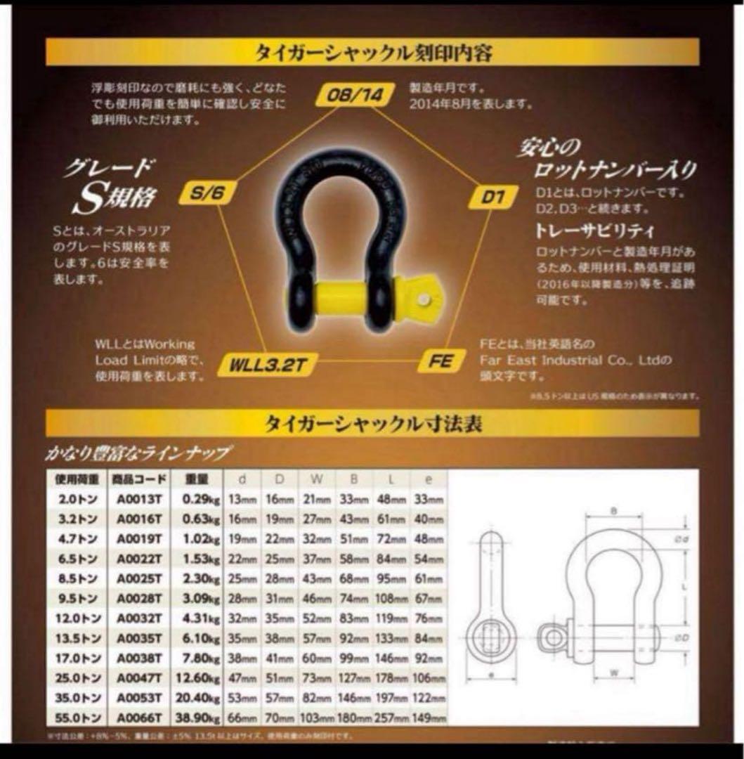 タイガーシャックル 2t用　4個セット　新品未使用