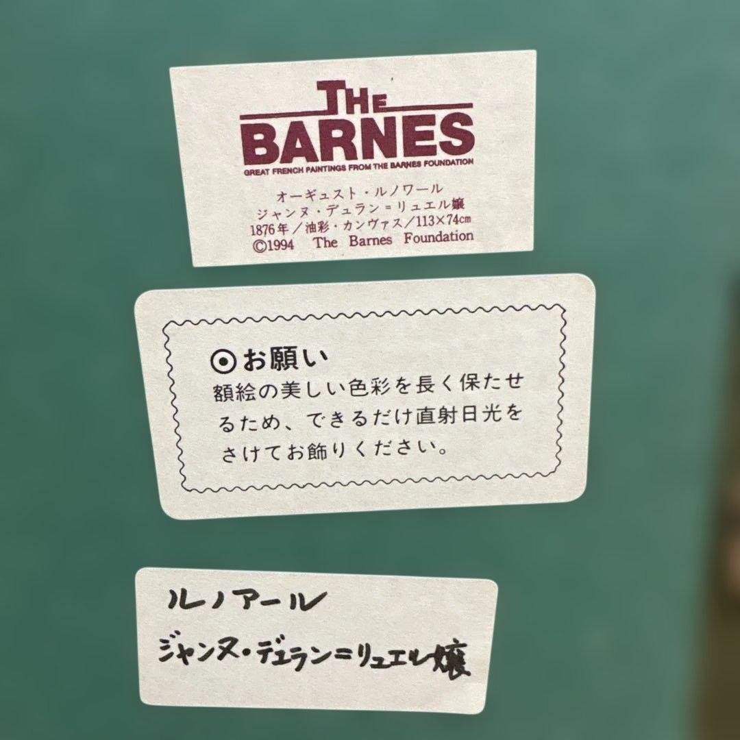 ルノワール　ジャンヌ・デュラン＝リュエル嬢　複製画