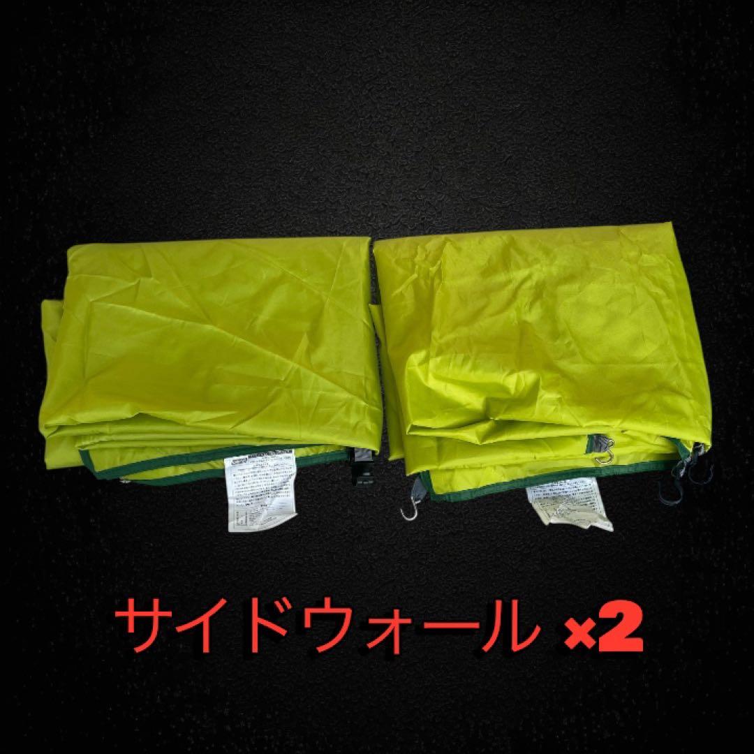 廃盤✨Coleman Party Shade 360 サイドウォール2枚セット