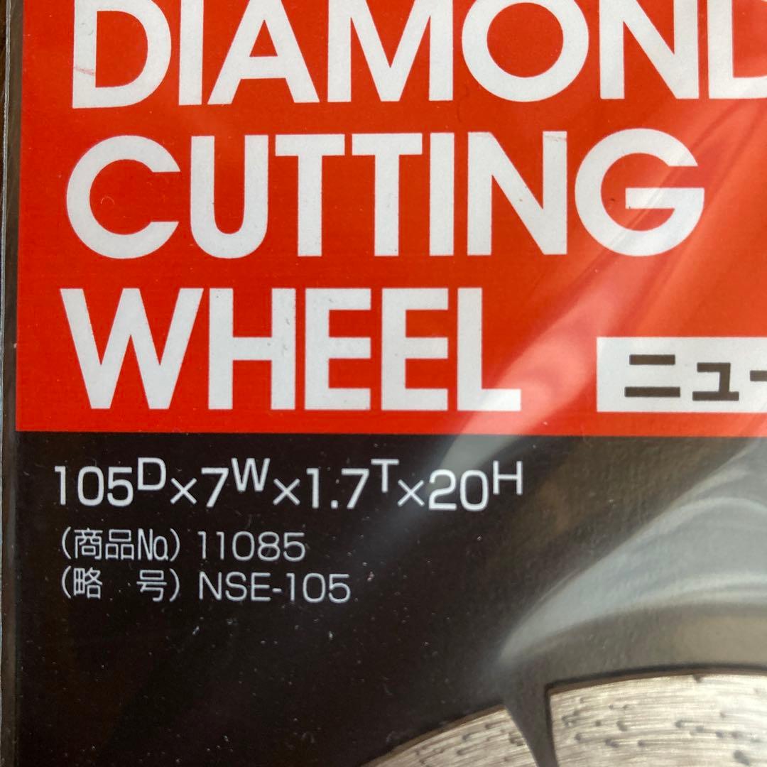 ダイヤモンドカッター105【4枚セット】