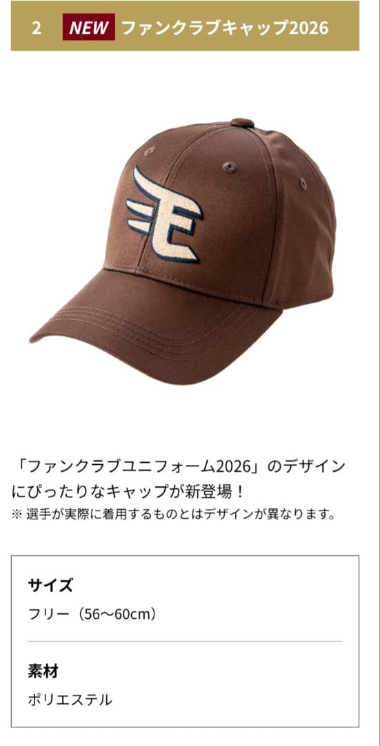 村林一輝 ファンクラブユニ（Lサイズ） セット