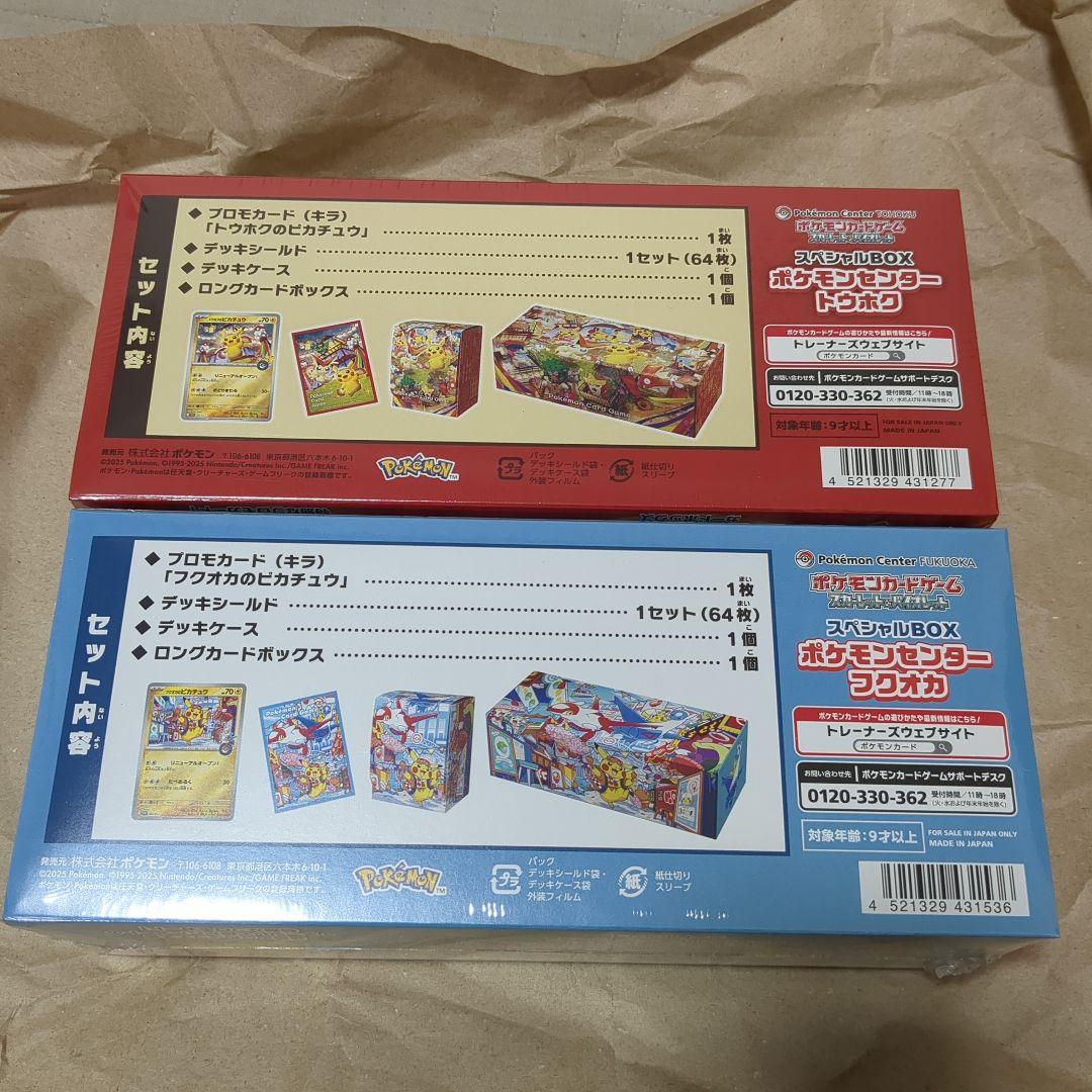 ポケモンカードゲームスペシャルボックス　フクオカ＆トウホクセット　未開封