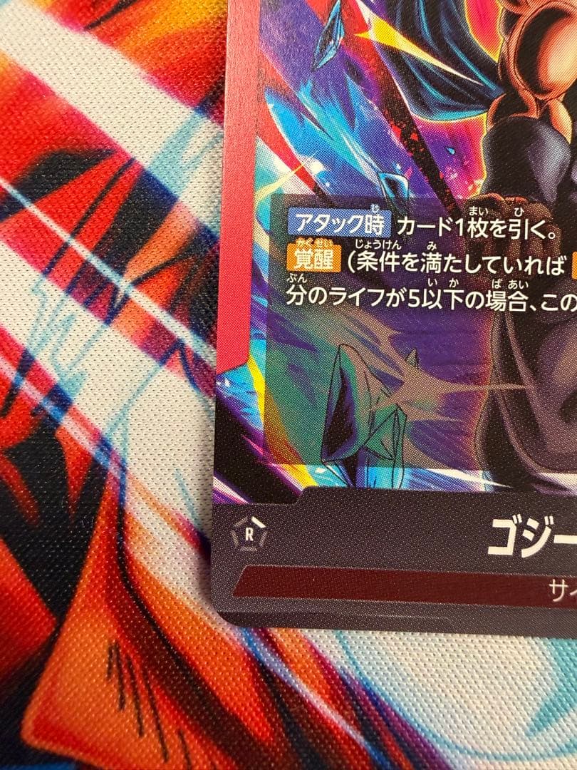 ゴジータ:BR FB09-001 L☆☆