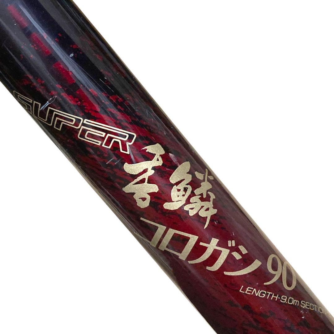 【名竿】 NFT SUPER 香鱗 コロガシ 90 鮎竿 アユ竿 釣竿