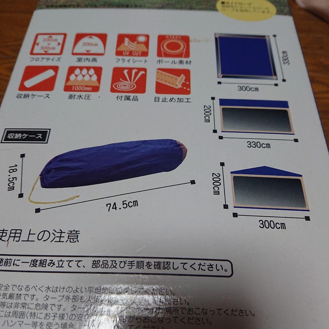 スクリーンタープ
