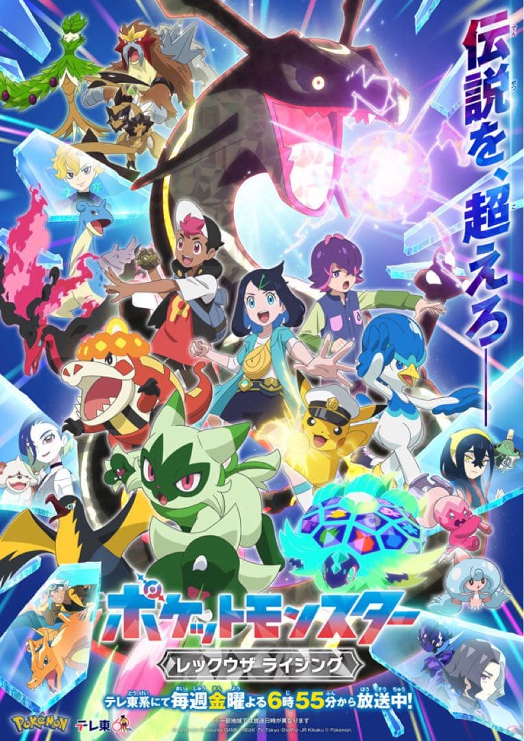【10枚】 ポケットモンスター レックウザ ライジング B2 ポスター ポケモン