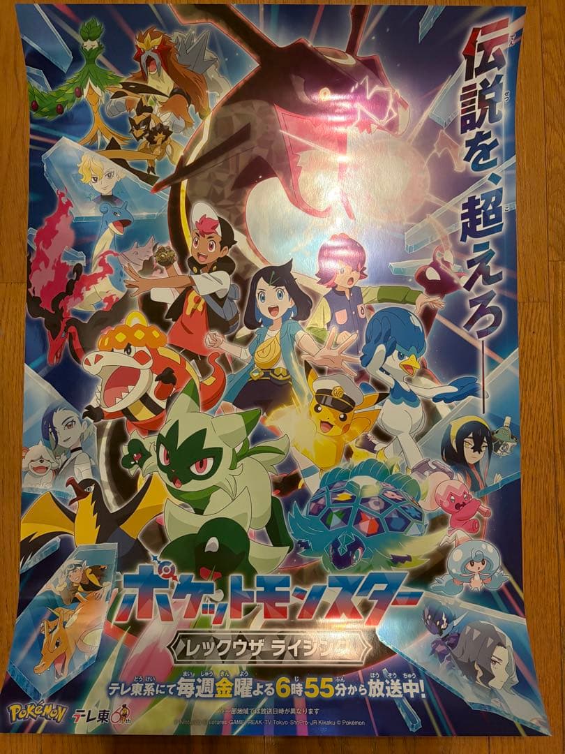 【10枚】 ポケットモンスター レックウザ ライジング B2 ポスター ポケモン
