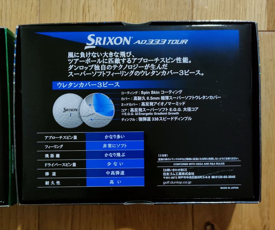 スリクソン AD333 TOUR 2ダース & TRI STAR 11球 ボール