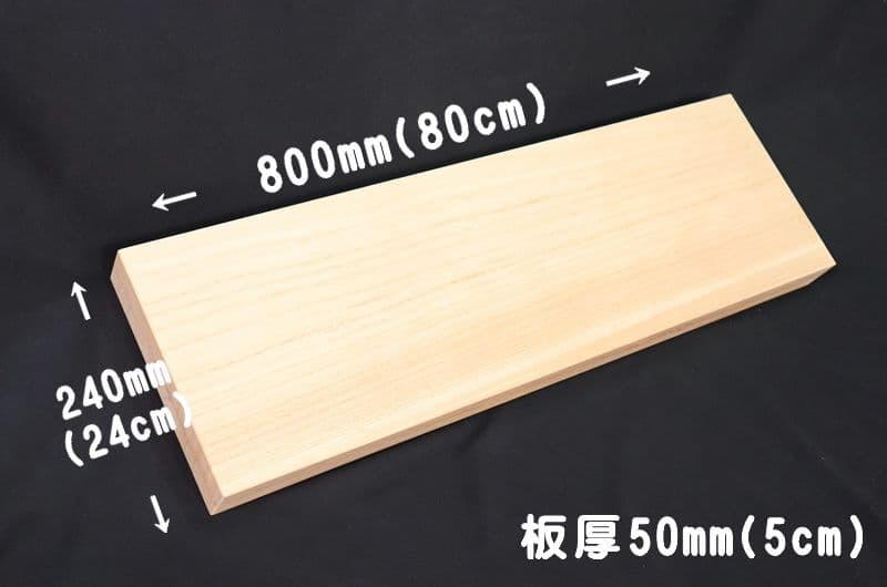 タチウオ　超極厚5cm　桐製 超極厚ダブルまな板 800 x 240 x 50