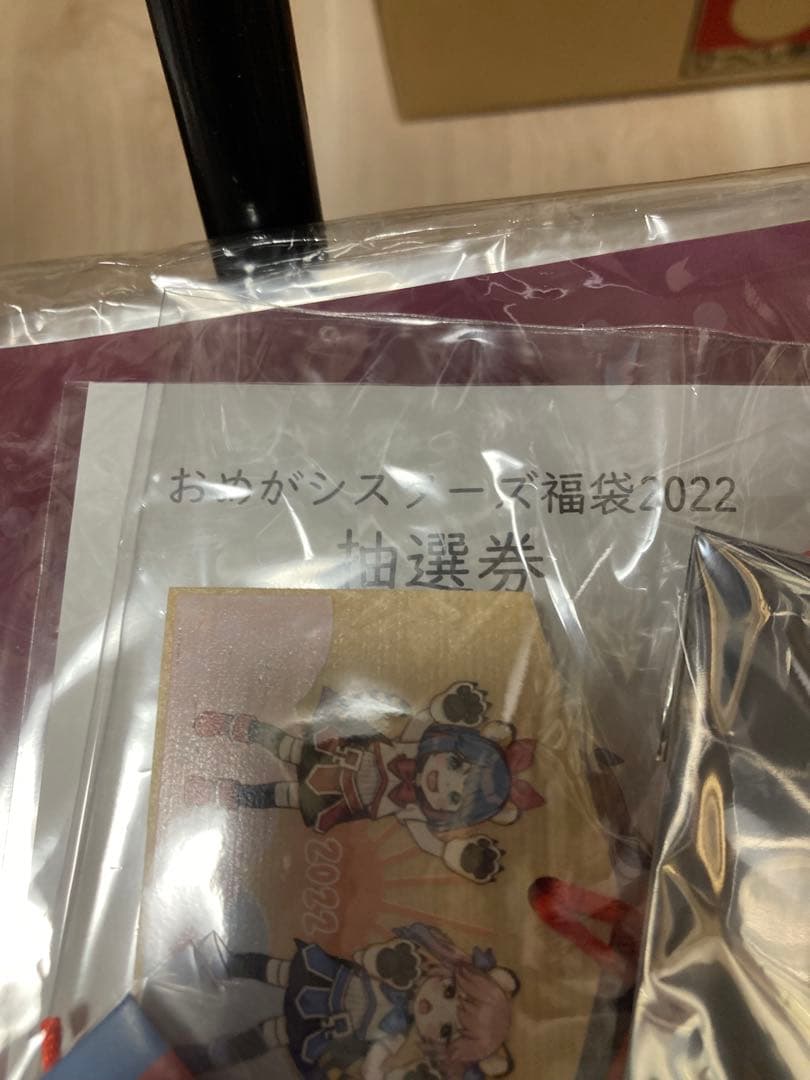 おめがシスターズ×ヴィレッジヴァンガード福袋2022 豪華版【新品未開封】水玉子