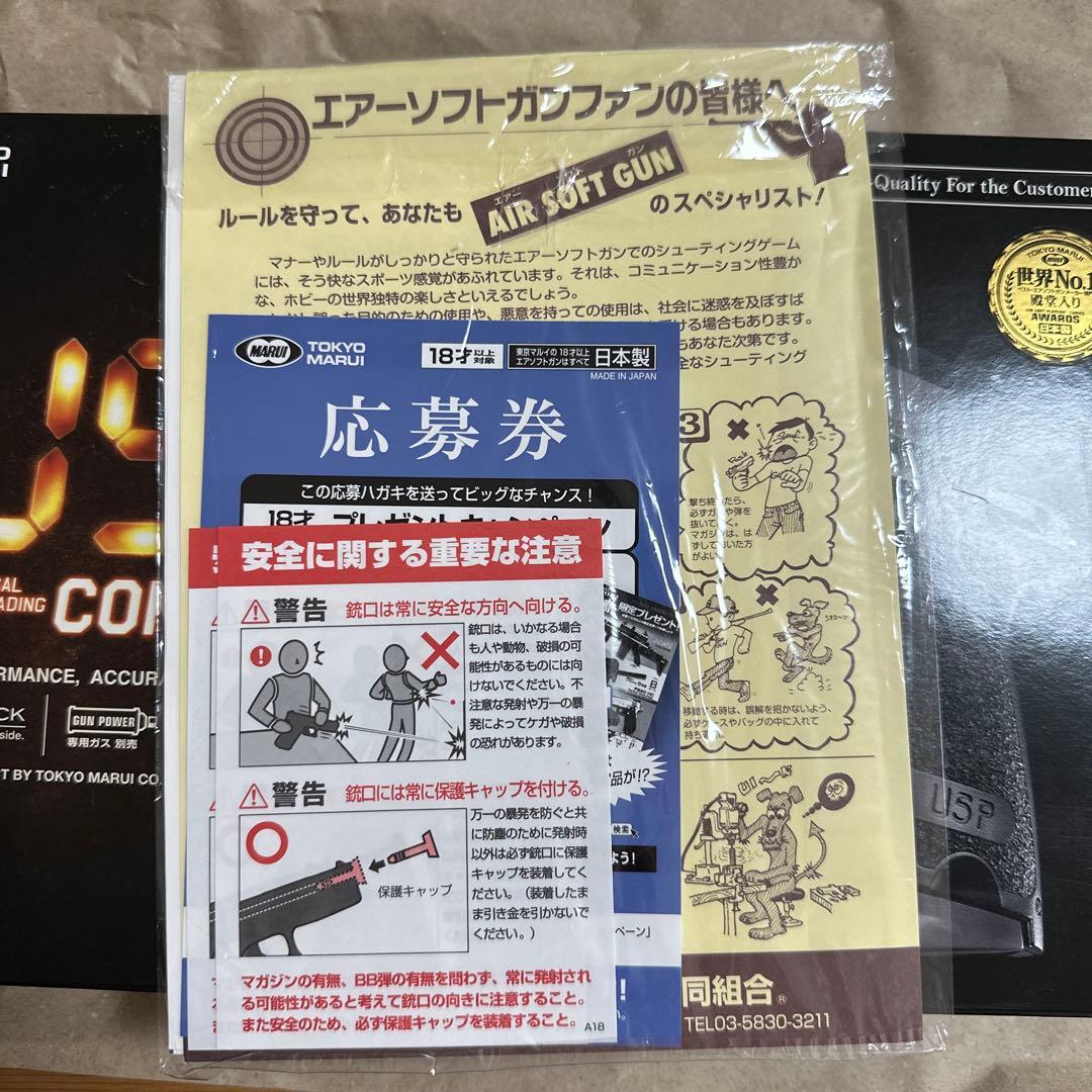 東京マルイ　USPコンパクト　ガスブローバック 美品