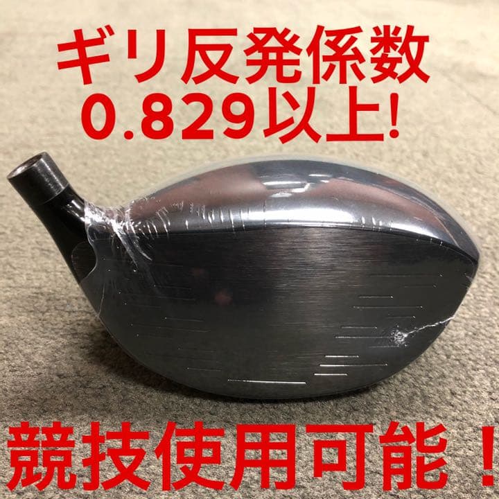 【左 高反発加工済適合ヘッド】★日本一404Y飛んだ マキシマックス ブラック2