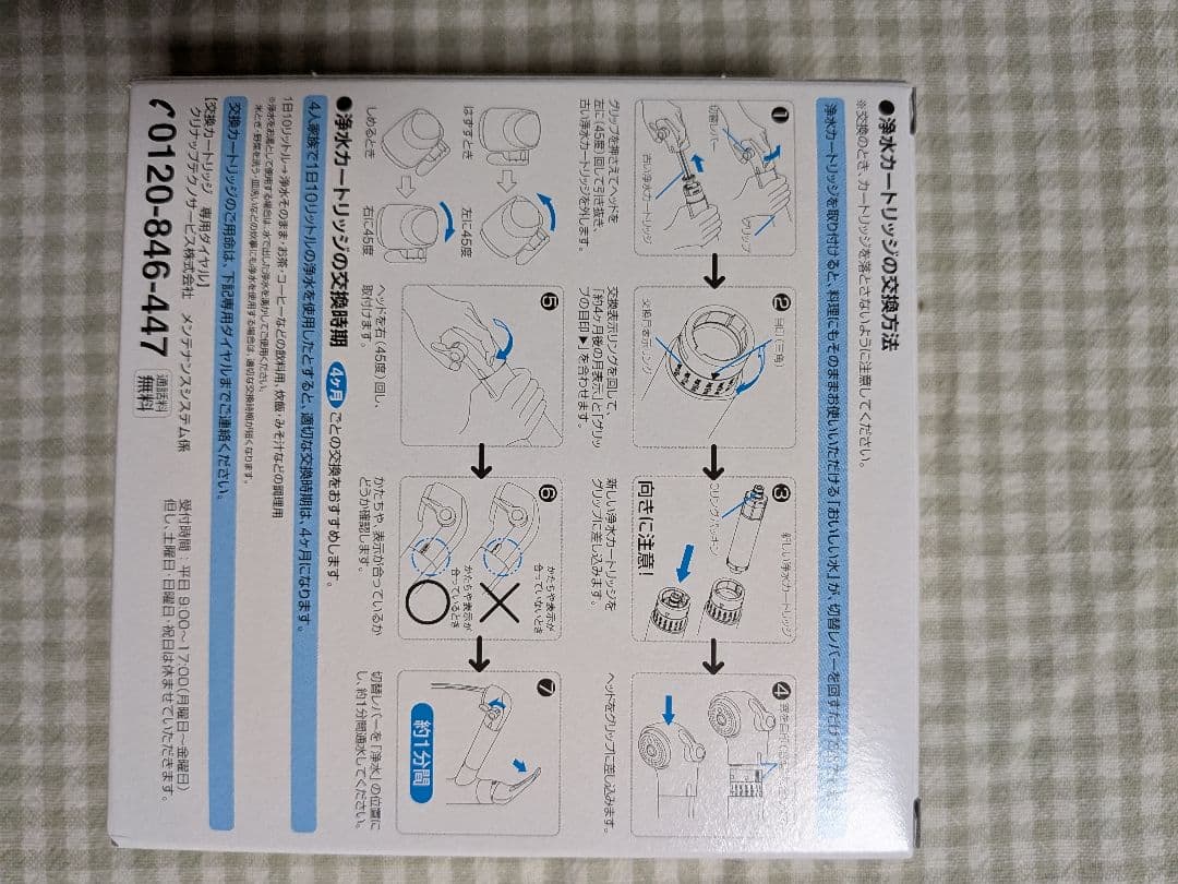 クリナップオールインワン浄水栓 交換用浄水カートリッジJF20A